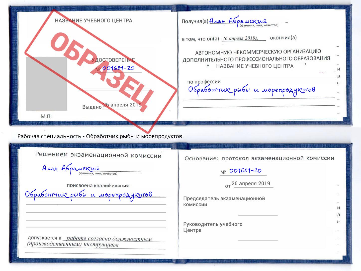Обработчик рыбы и морепродуктов Валуйки