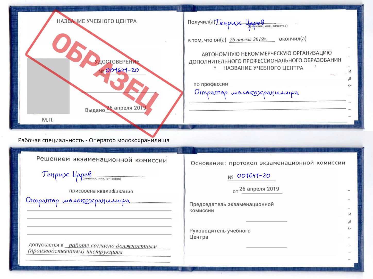 Оператор молокохранилища Валуйки