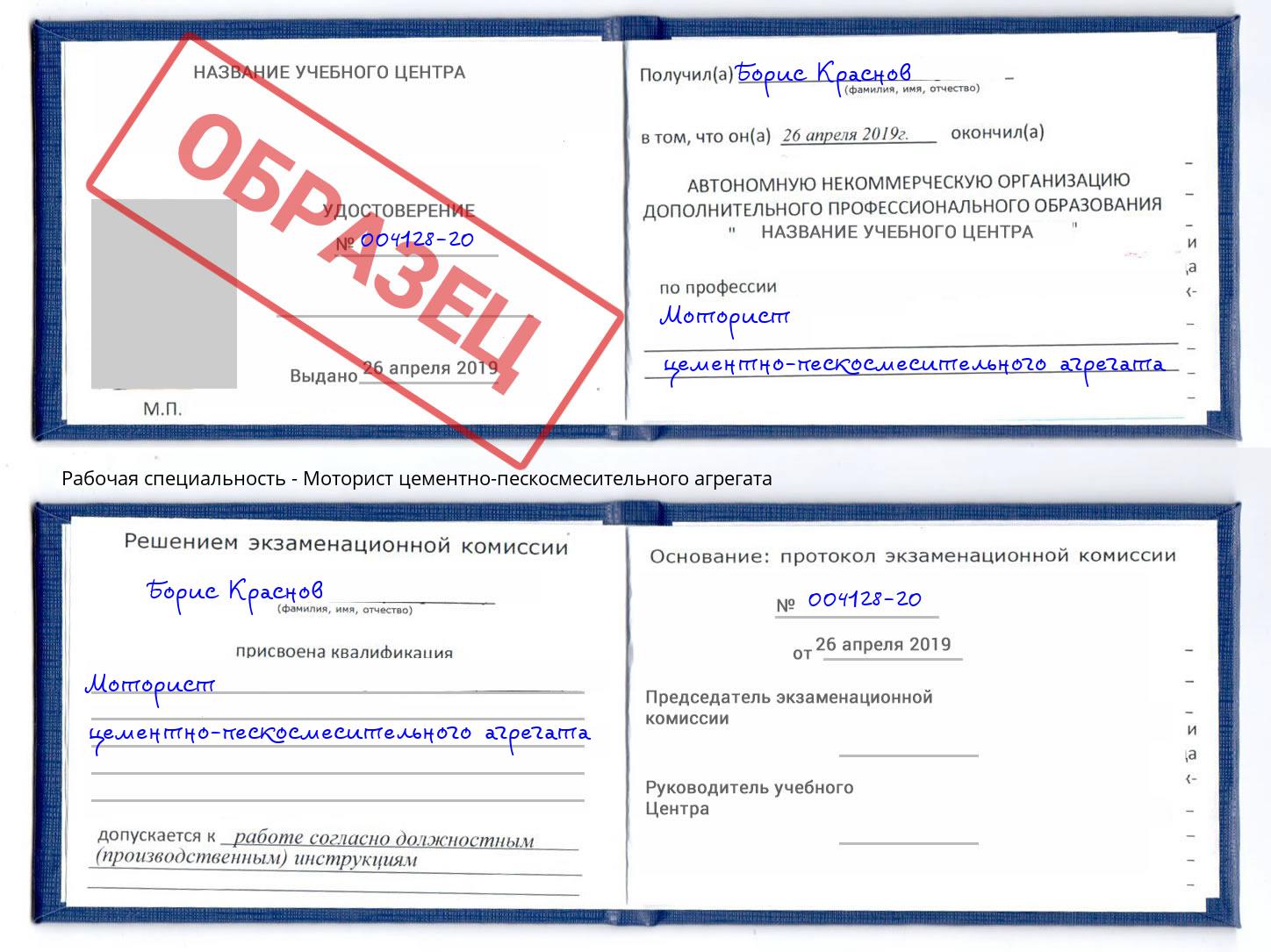 Моторист цементно-пескосмесительного агрегата Валуйки
