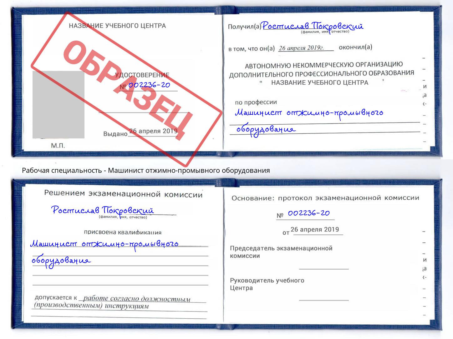 Машинист отжимно-промывного оборудования Валуйки