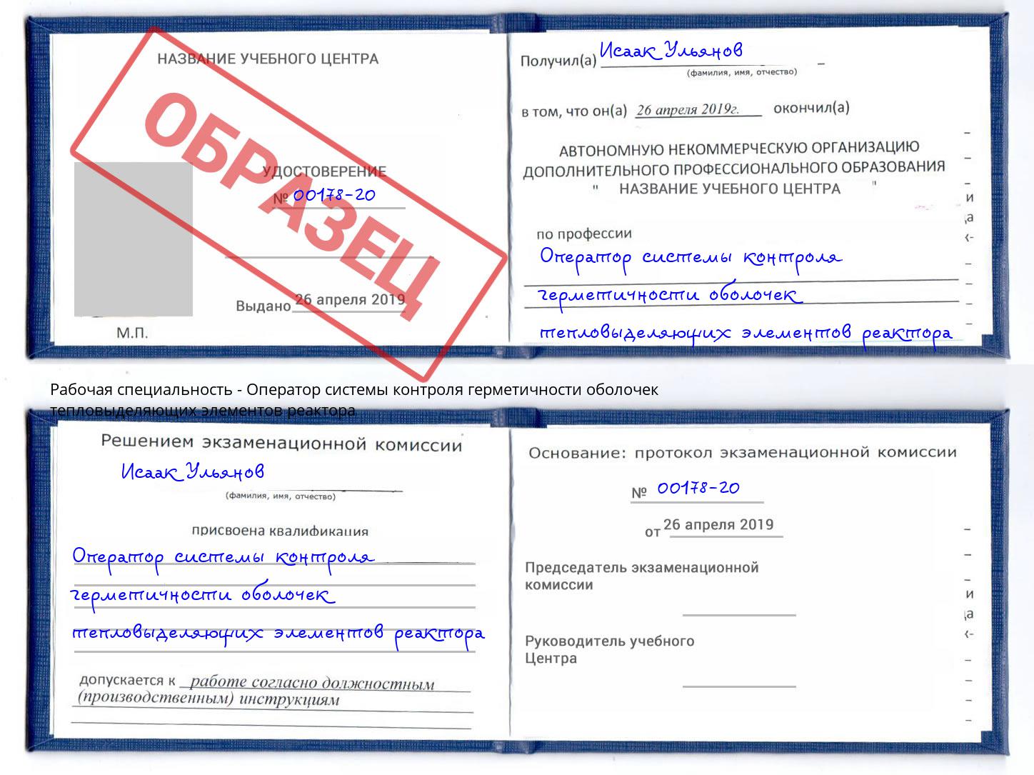Оператор системы контроля герметичности оболочек тепловыделяющих элементов реактора Валуйки