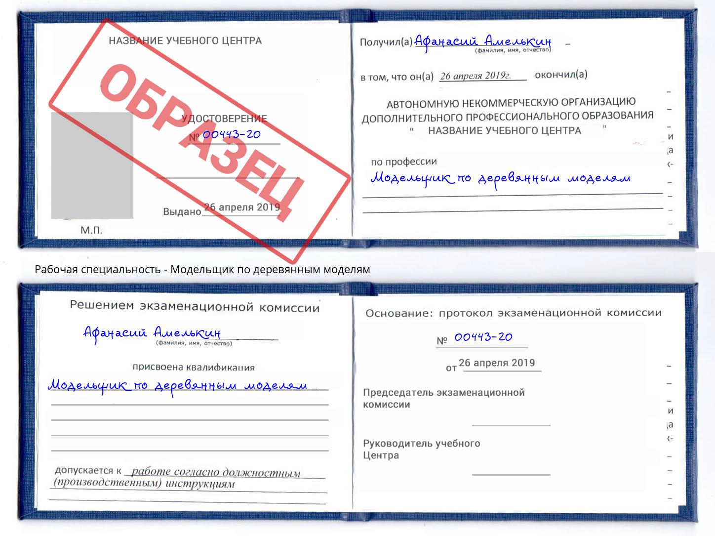 Модельщик по деревянным моделям Валуйки