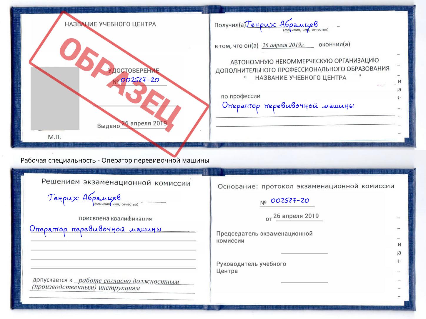 Оператор перевивочной машины Валуйки