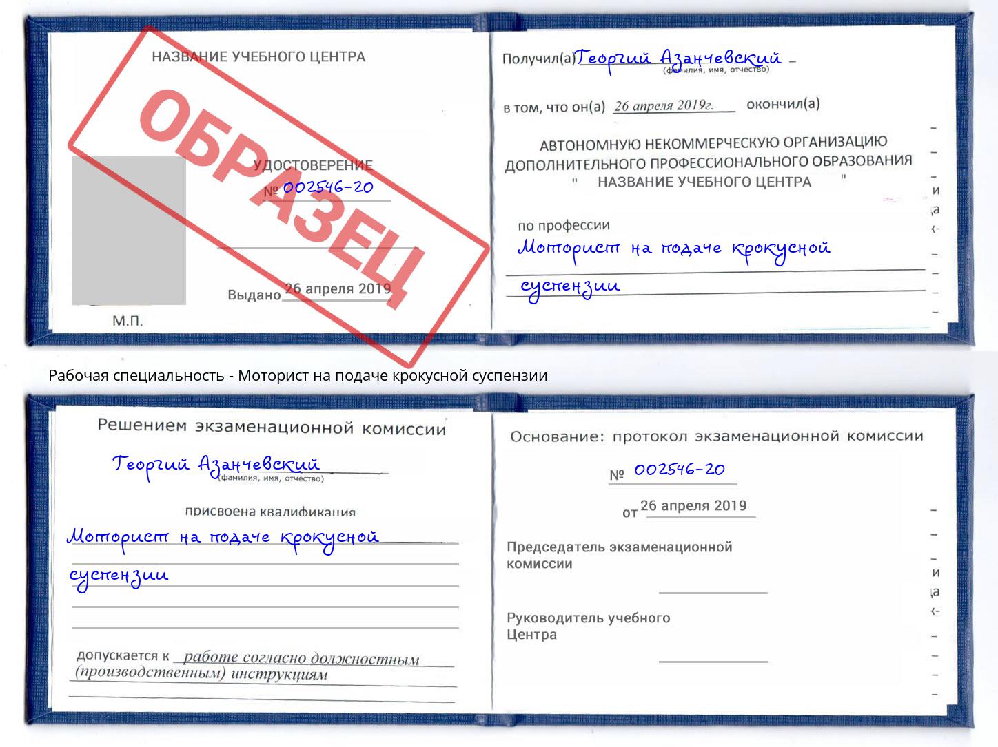 Моторист на подаче крокусной суспензии Валуйки