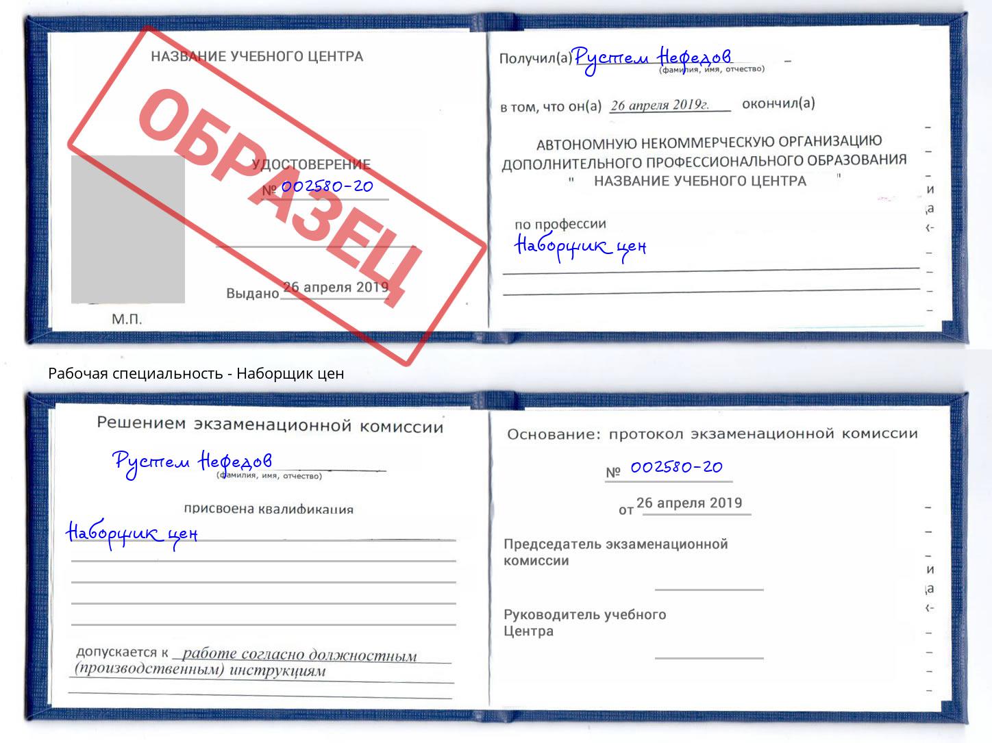 Наборщик цен Валуйки