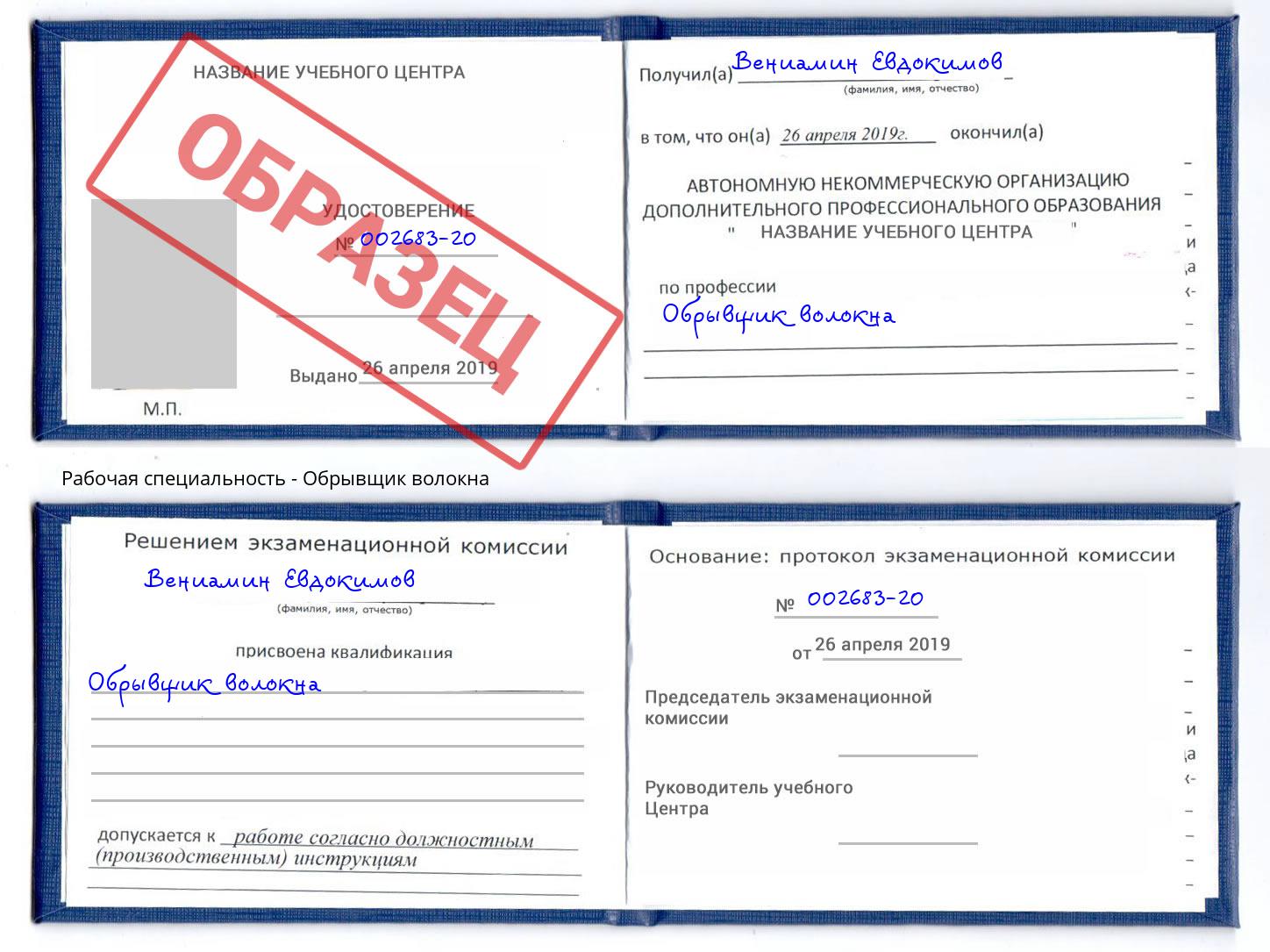 Обрывщик волокна Валуйки