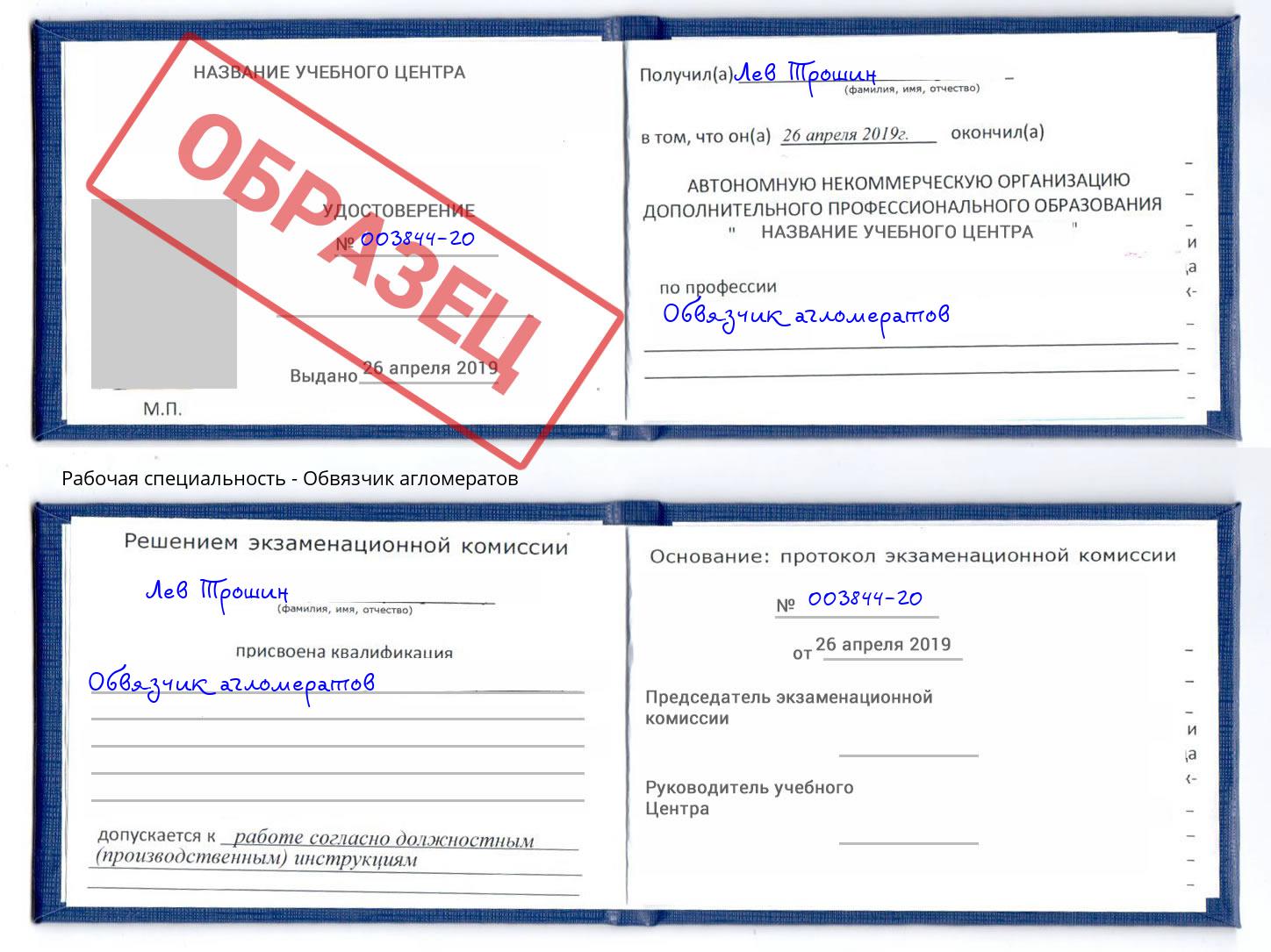 Обвязчик агломератов Валуйки