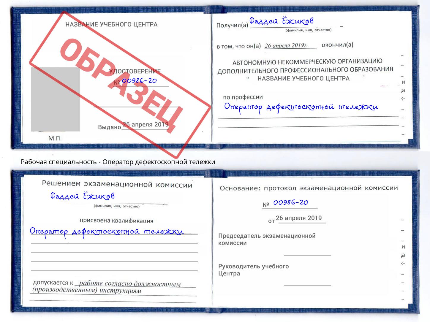 Оператор дефектоскопной тележки Валуйки