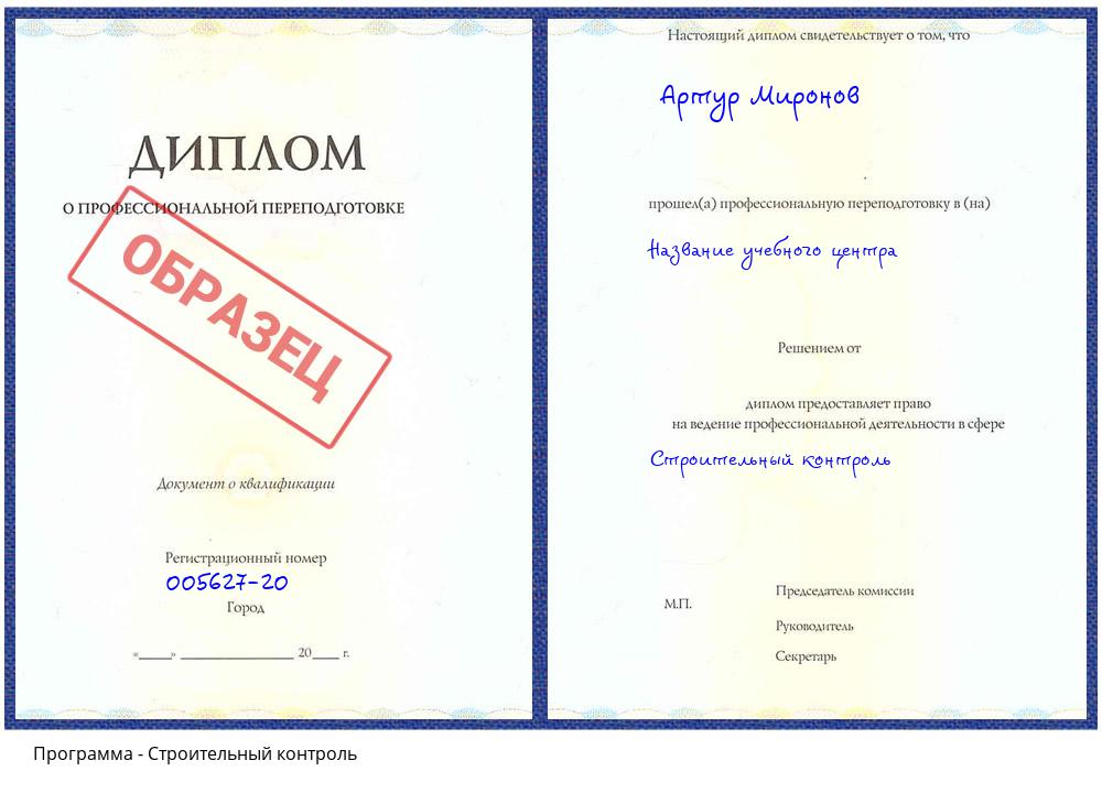 Строительный контроль Валуйки