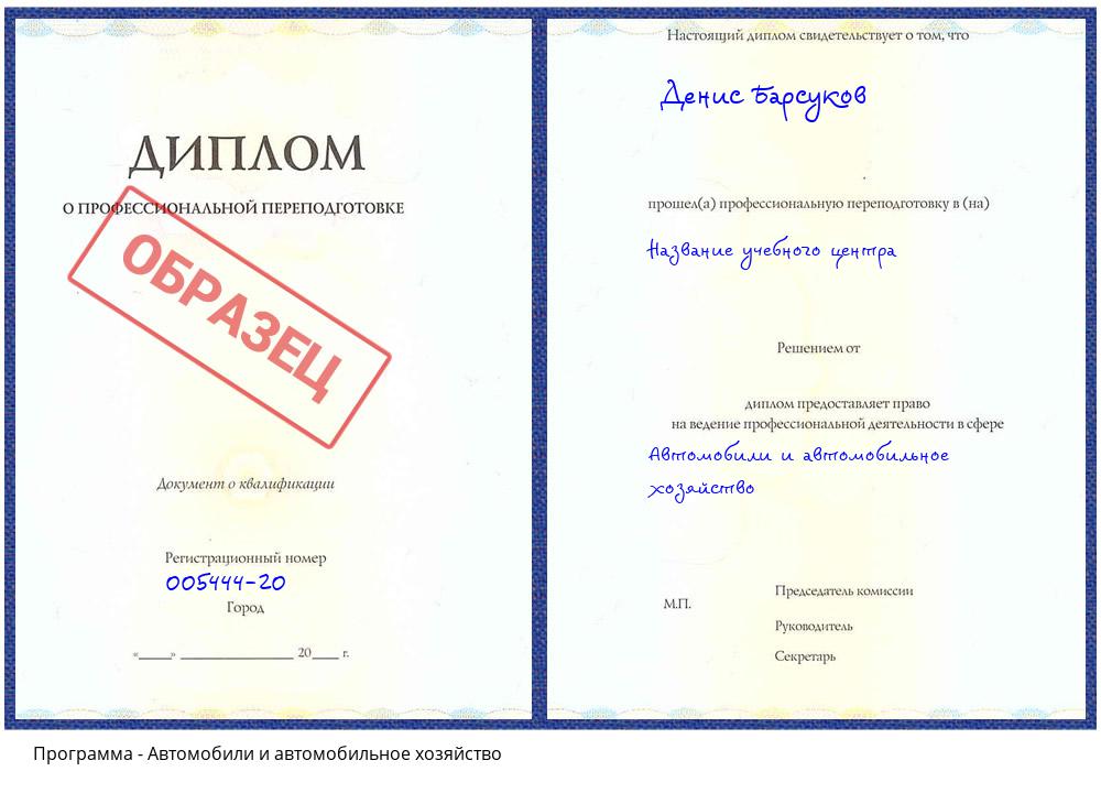 Автомобили и автомобильное хозяйство Валуйки