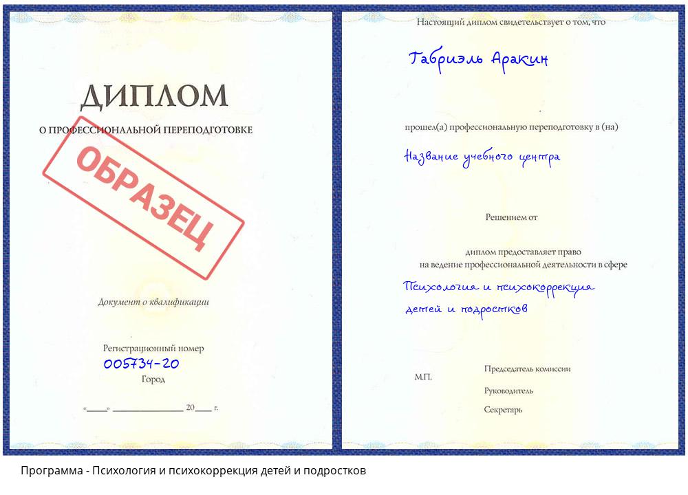 Психология и психокоррекция детей и подростков Валуйки