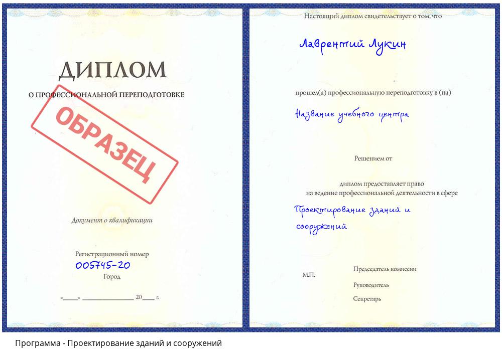 Проектирование зданий и сооружений Валуйки