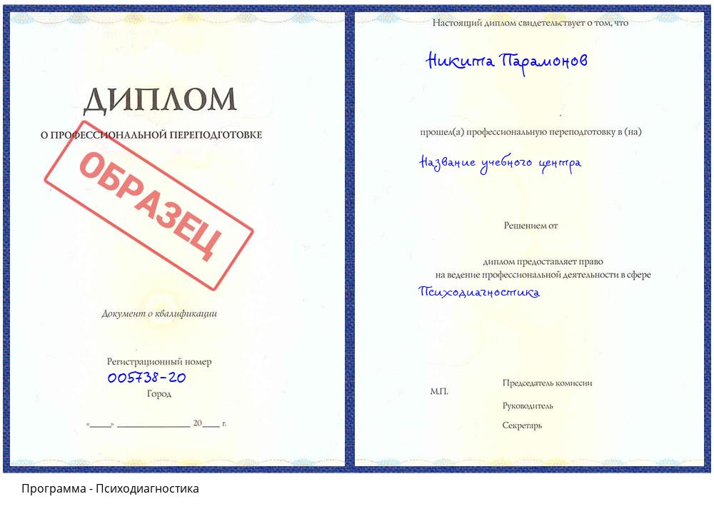 Психодиагностика Валуйки