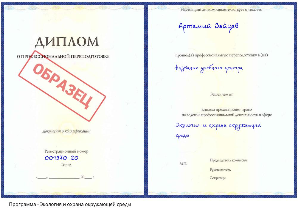 Экология и охрана окружающей среды Валуйки