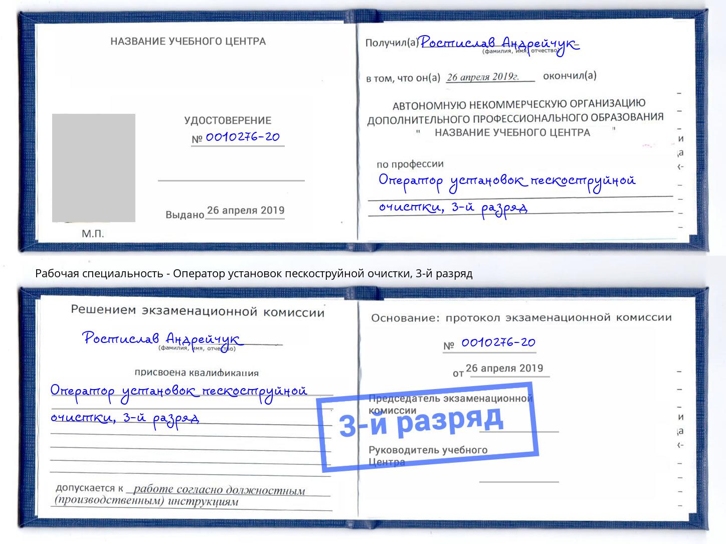 корочка 3-й разряд Оператор установок пескоструйной очистки Валуйки
