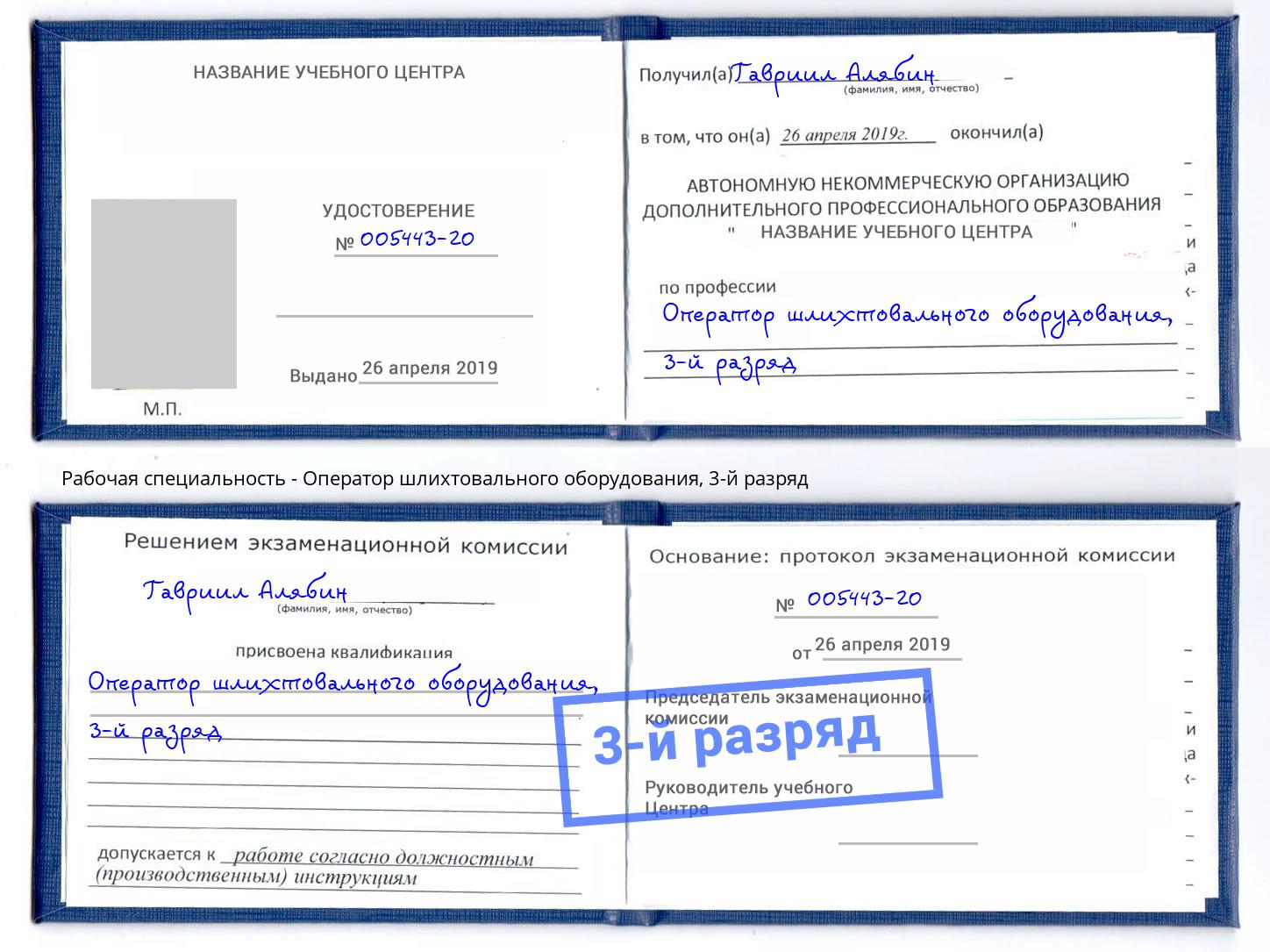 корочка 3-й разряд Оператор шлихтовального оборудования Валуйки