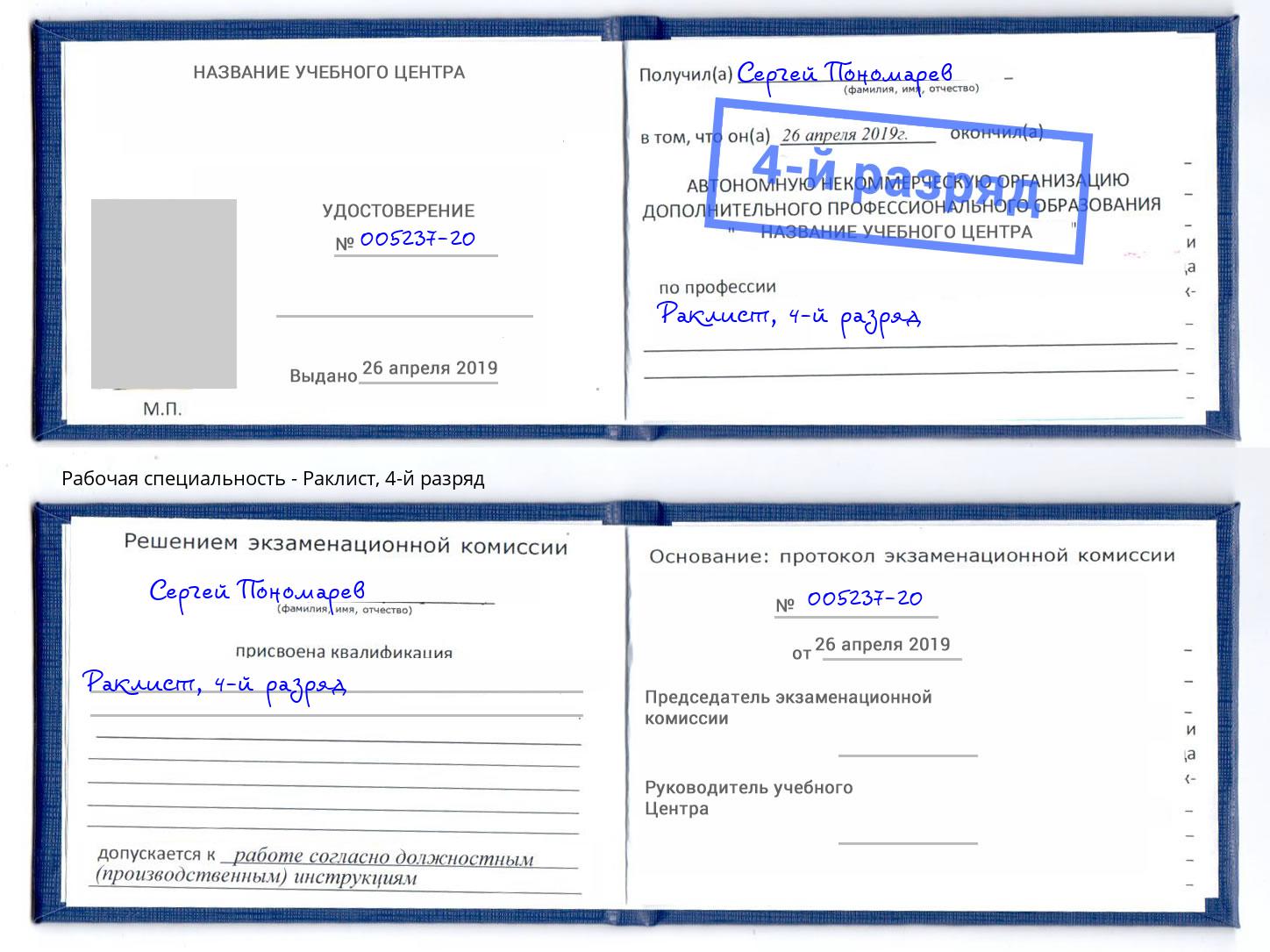 корочка 4-й разряд Раклист Валуйки