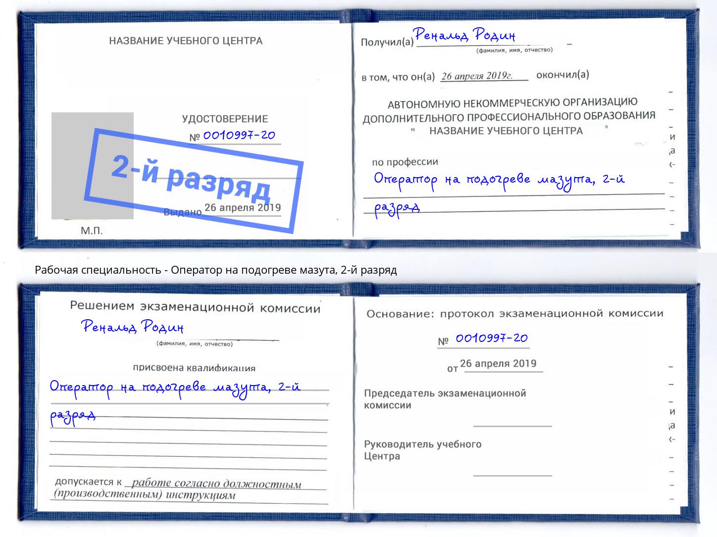 корочка 2-й разряд Оператор на подогреве мазута Валуйки
