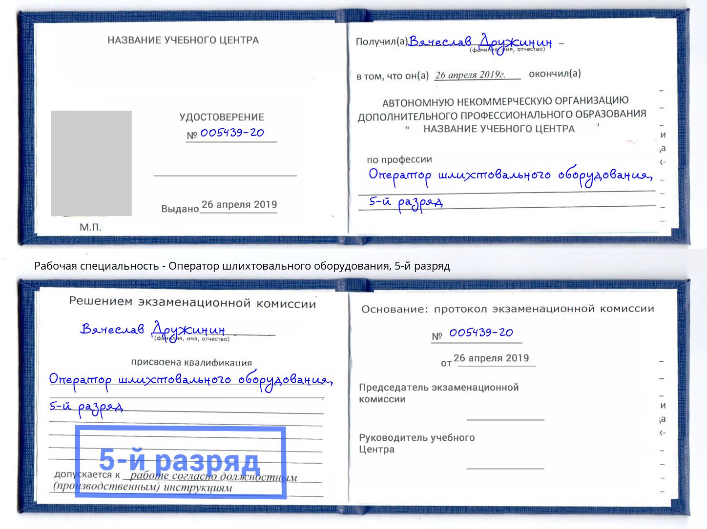 корочка 5-й разряд Оператор шлихтовального оборудования Валуйки