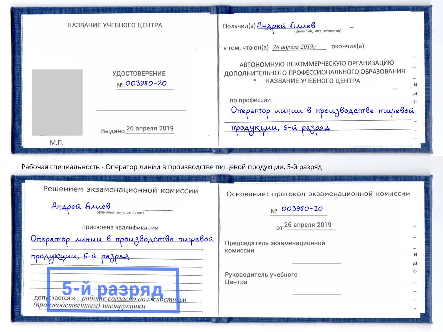 корочка 5-й разряд Оператор линии в производстве пищевой продукции Валуйки