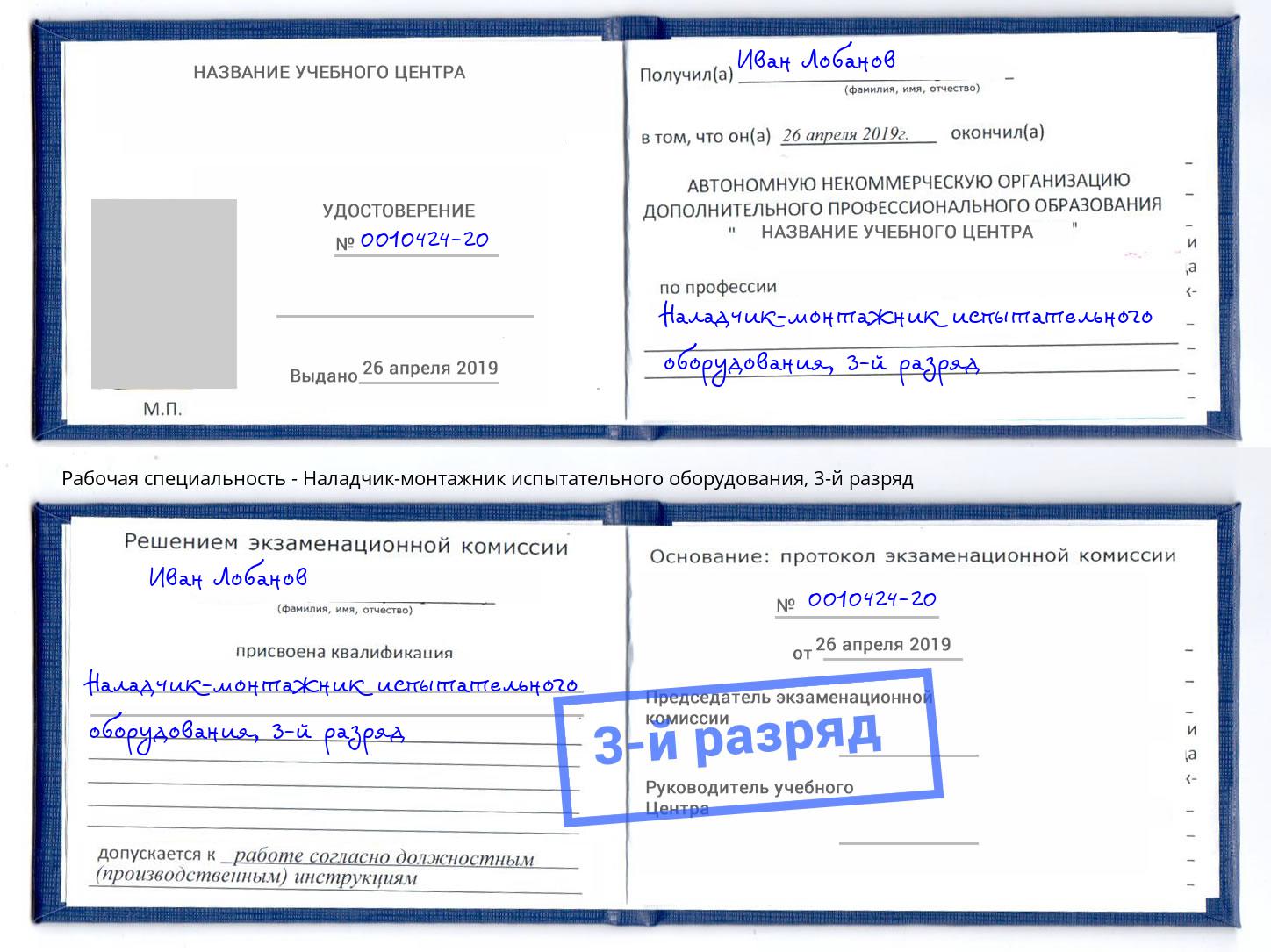 корочка 3-й разряд Наладчик-монтажник испытательного оборудования Валуйки