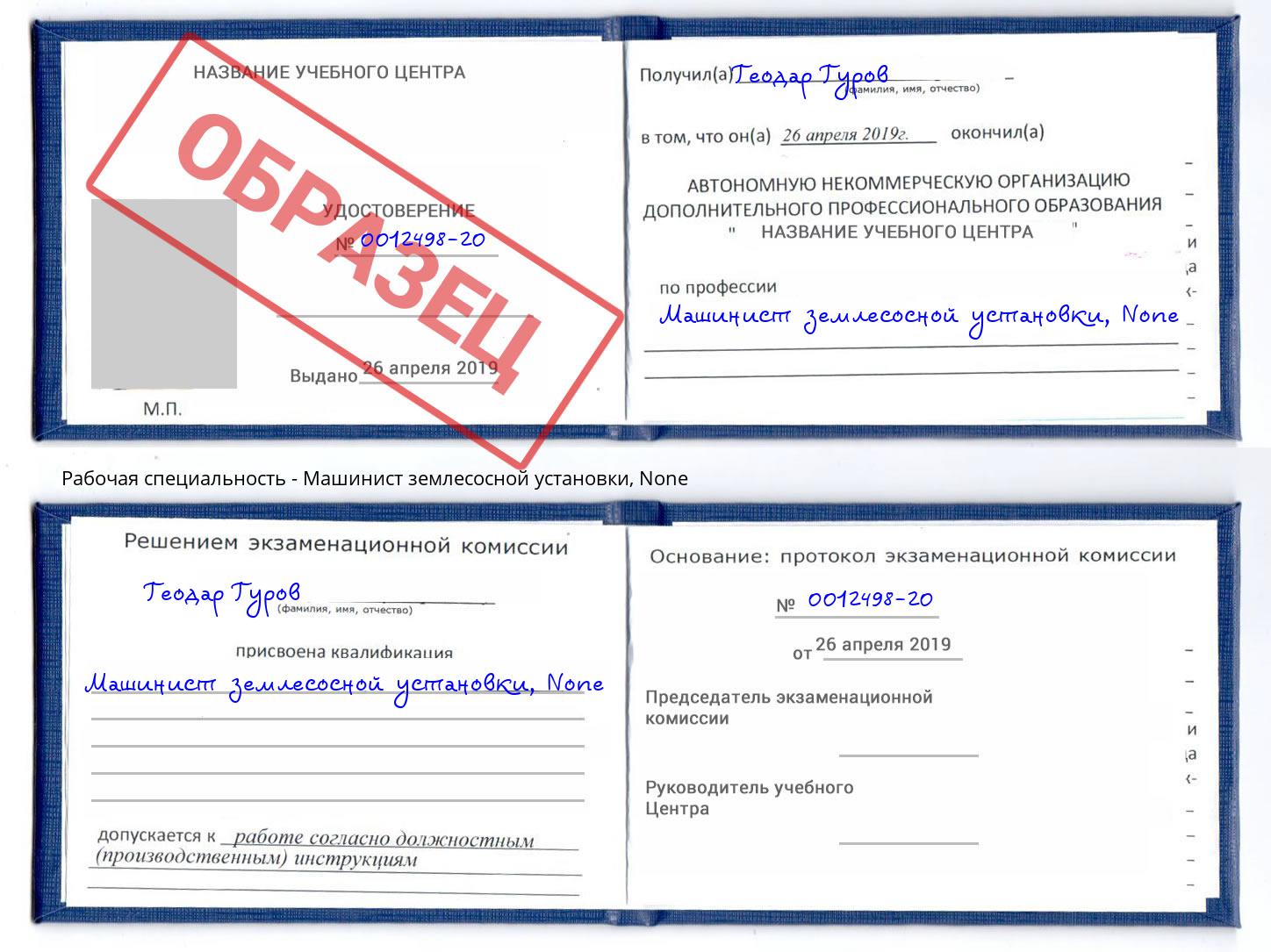 корочка None Машинист землесосной установки Валуйки
