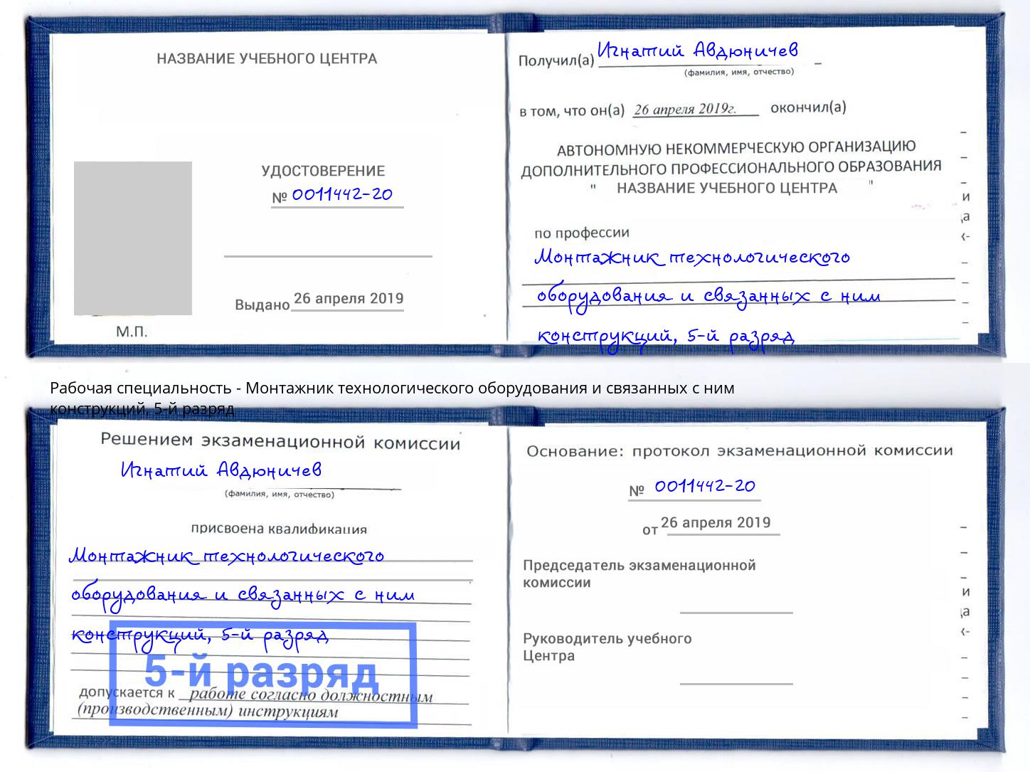 корочка 5-й разряд Монтажник технологического оборудования и связанных с ним конструкций Валуйки