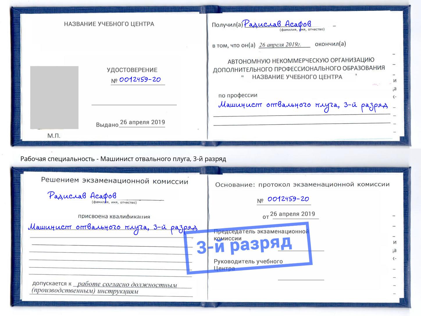 корочка 3-й разряд Машинист отвального плуга Валуйки