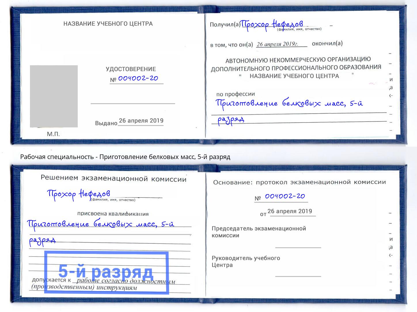 корочка 5-й разряд Приготовление белковых масс Валуйки