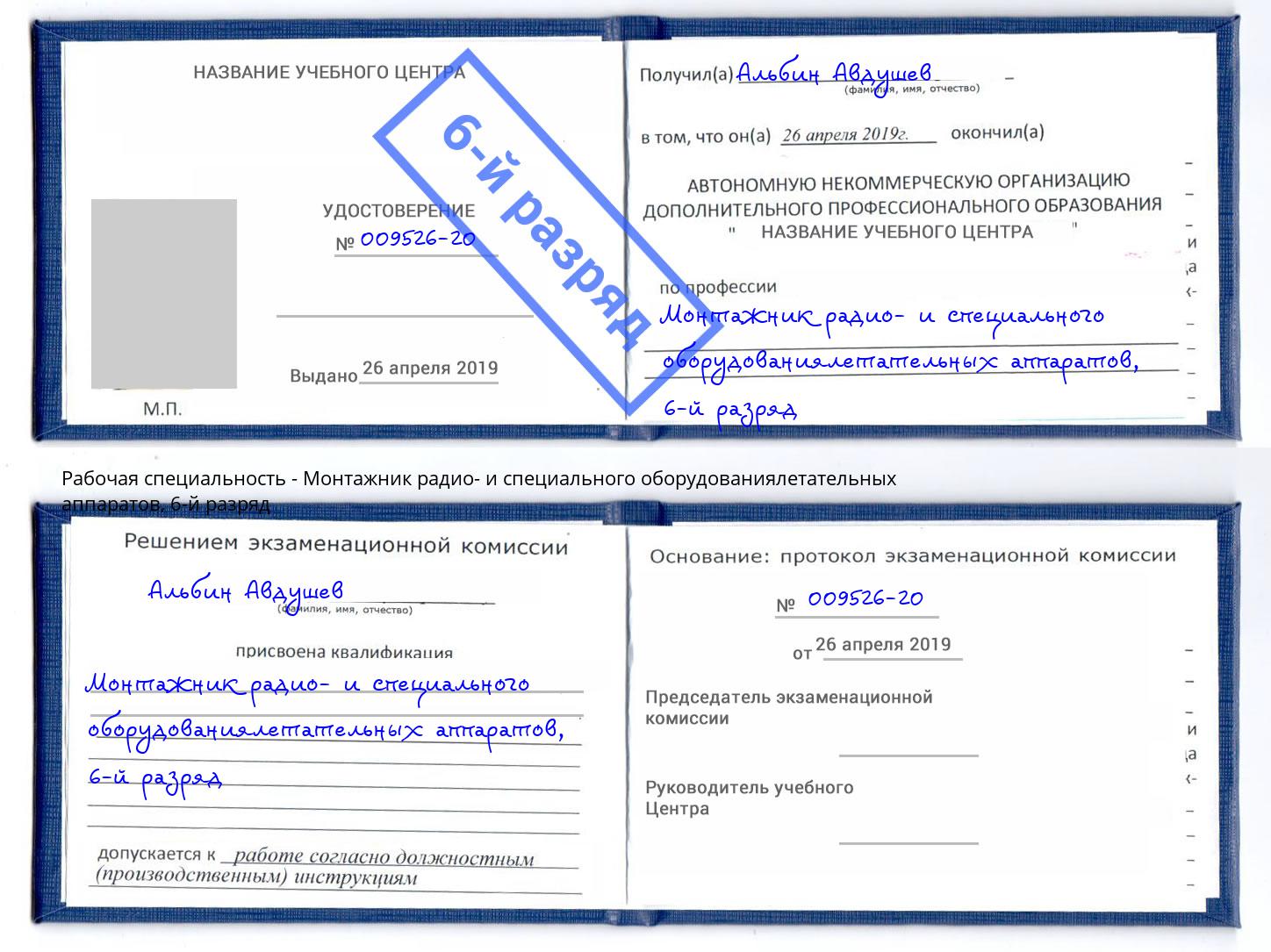 корочка 6-й разряд Монтажник радио- и специального оборудованиялетательных аппаратов Валуйки