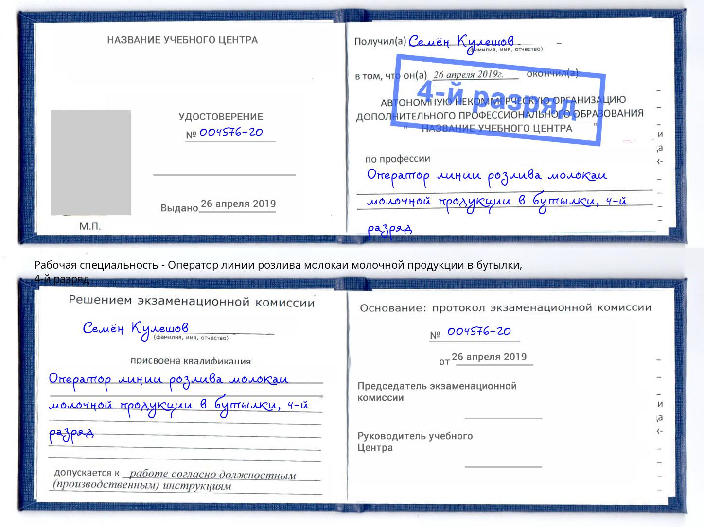 корочка 4-й разряд Оператор линии розлива молокаи молочной продукции в бутылки Валуйки