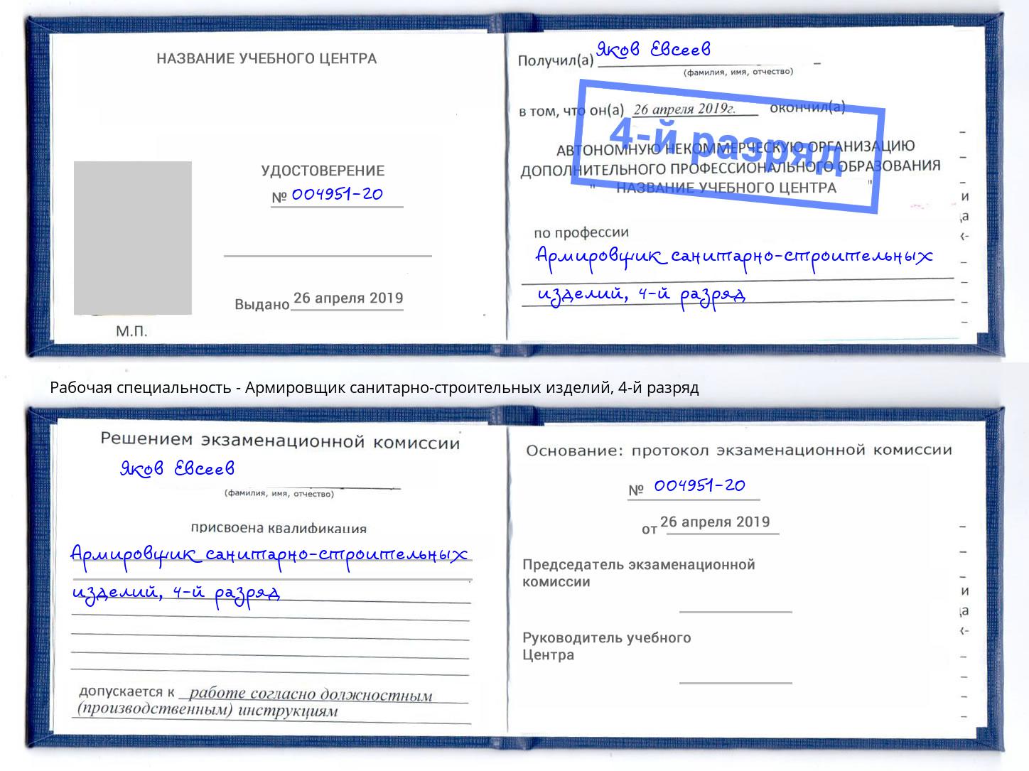 корочка 4-й разряд Армировщик санитарно-строительных изделий Валуйки