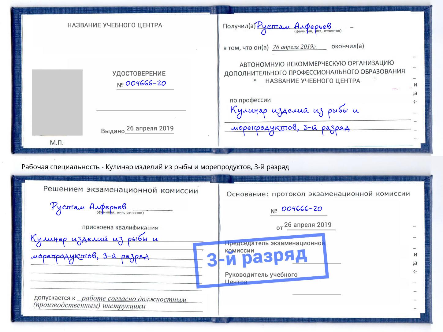 корочка 3-й разряд Кулинар изделий из рыбы и морепродуктов Валуйки