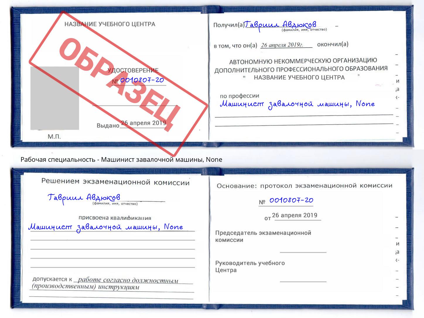корочка None Машинист завалочной машины Валуйки