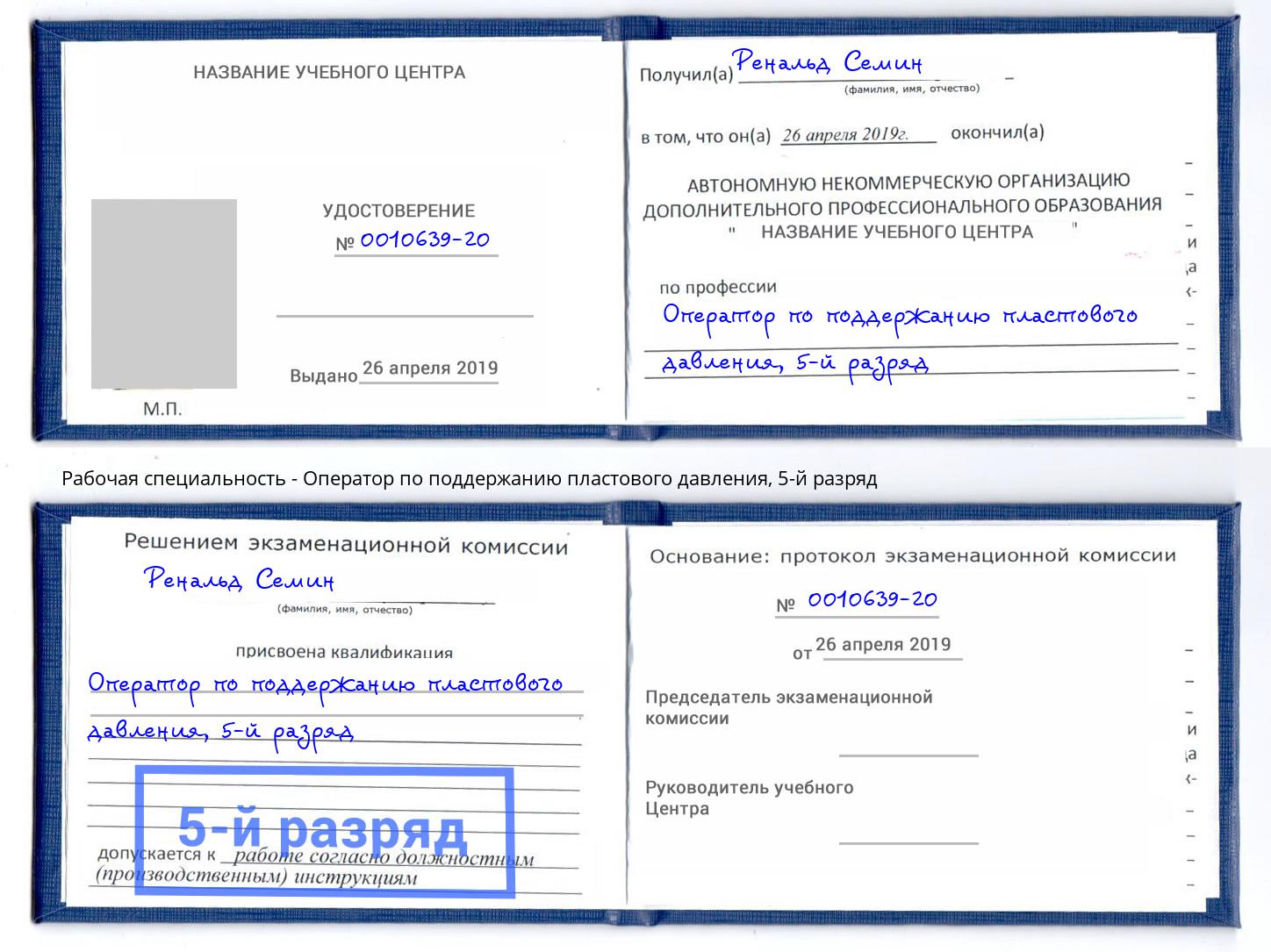 корочка 5-й разряд Оператор по поддержанию пластового давления Валуйки