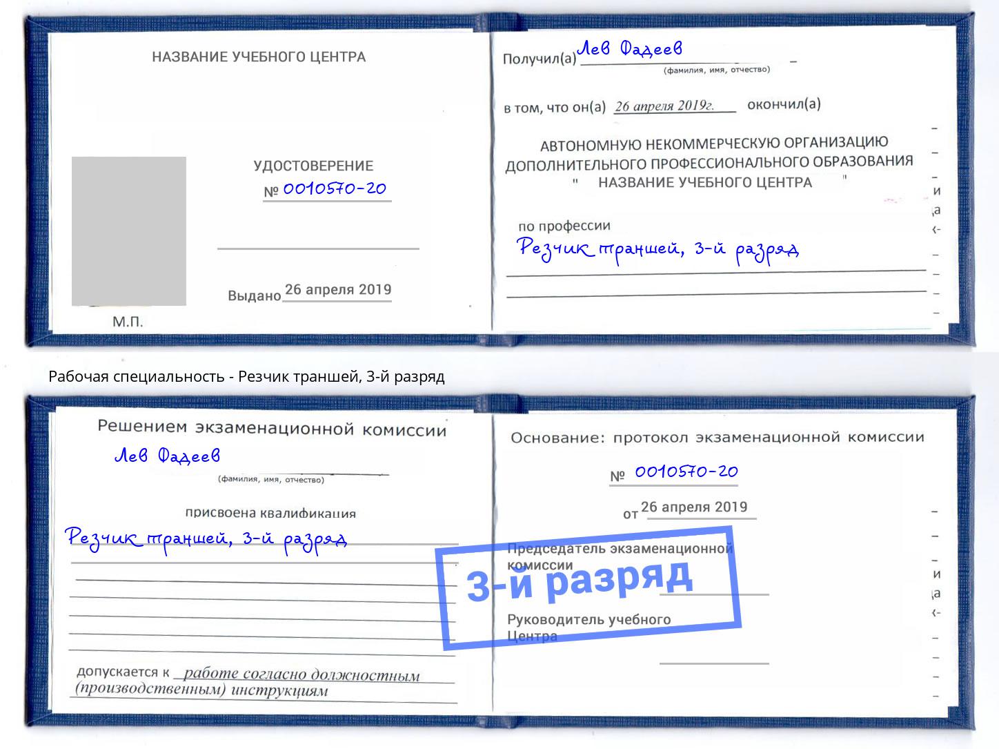 корочка 3-й разряд Резчик траншей Валуйки