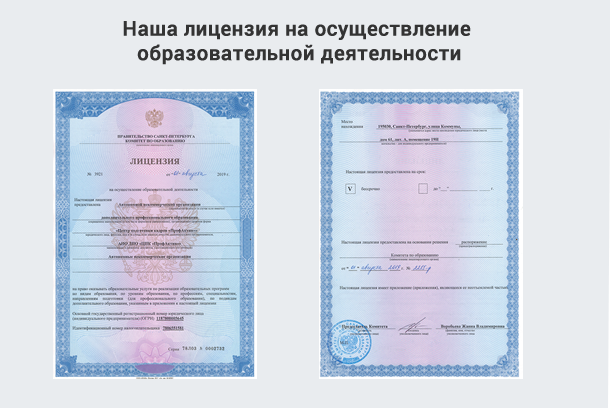 Лицензия на осуществление образовательной деятельности в Валуйках